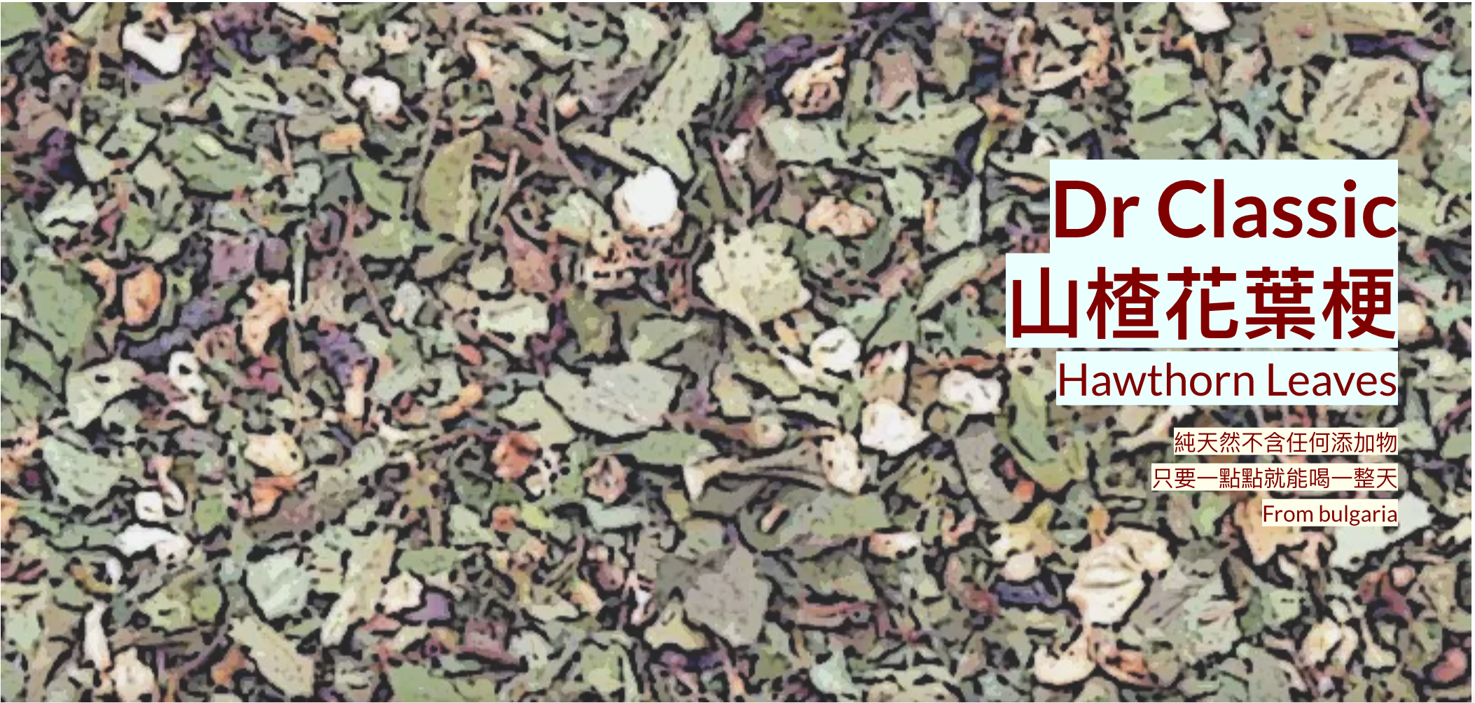 純天然山楂花葉梗，不然任何添加物
