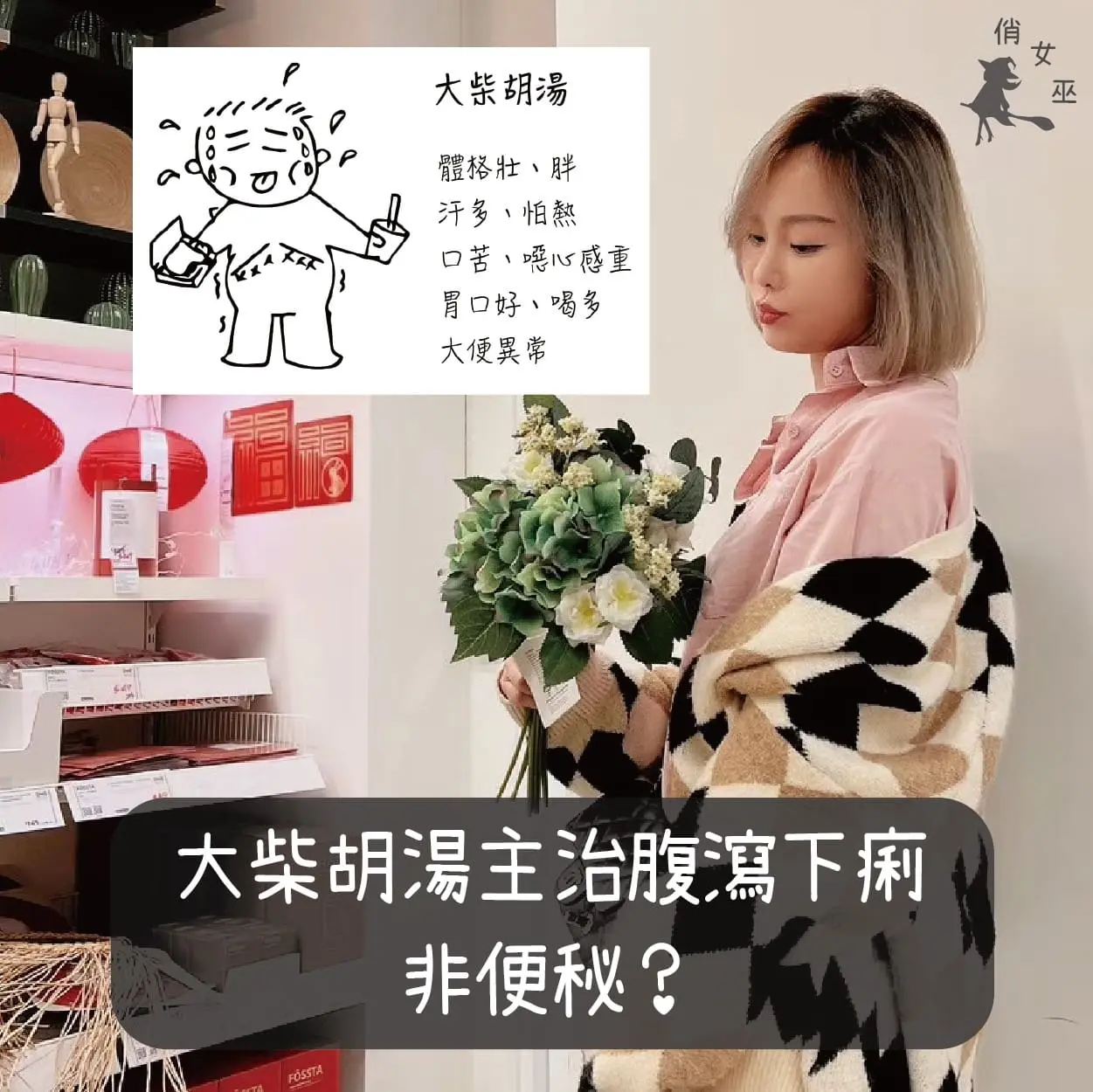 大柴胡湯主治腹瀉下痢非便秘？