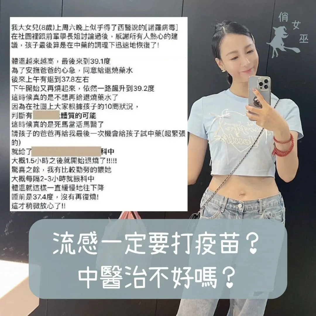 流感一定要打疫苗嗎？中醫治不好嗎？