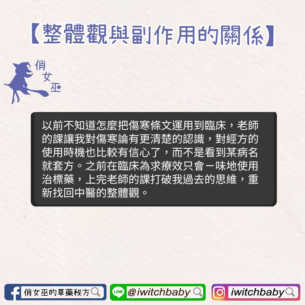 整體觀與副作用的關係
