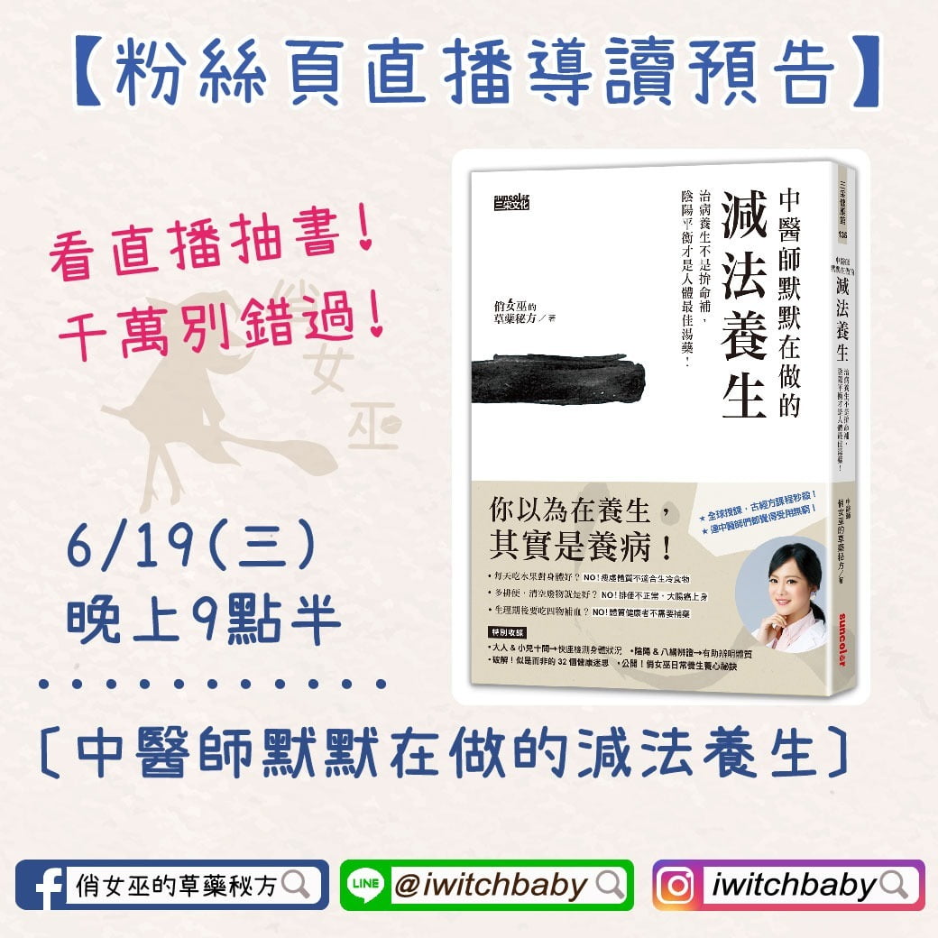 粉絲頁直播預告