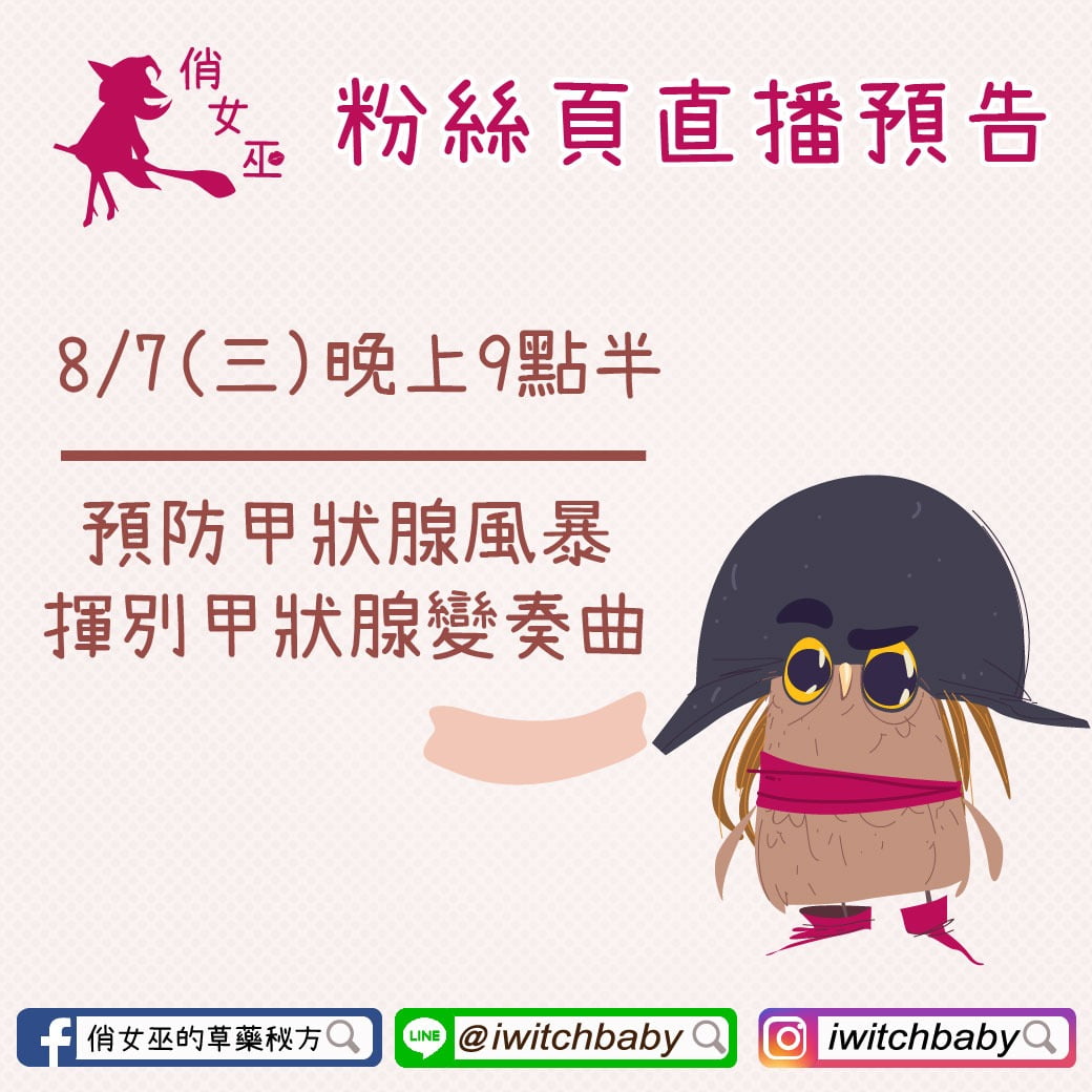 粉絲頁直播預告