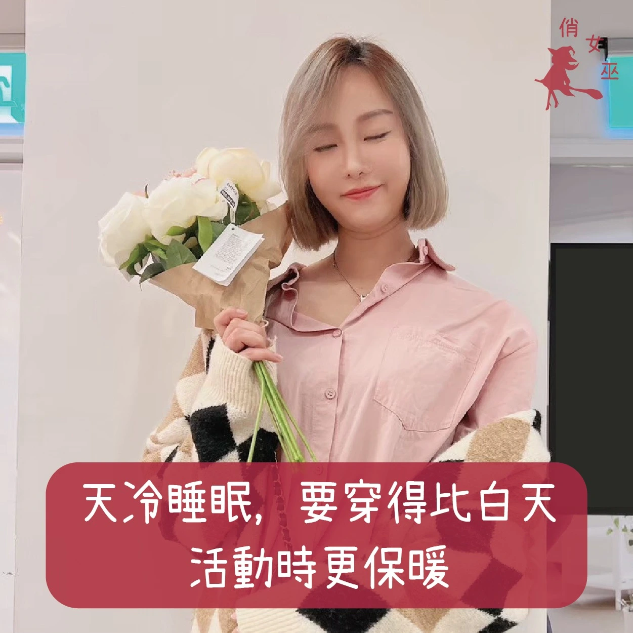 天冷睡眠，要穿得比白天活動時更保暖