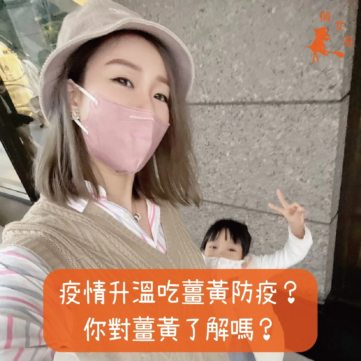 疫情升溫吃薑黃防疫？你對薑黃了解嗎？