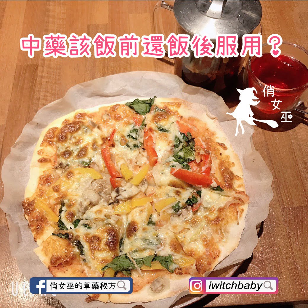 中藥該飯前還飯後服用?