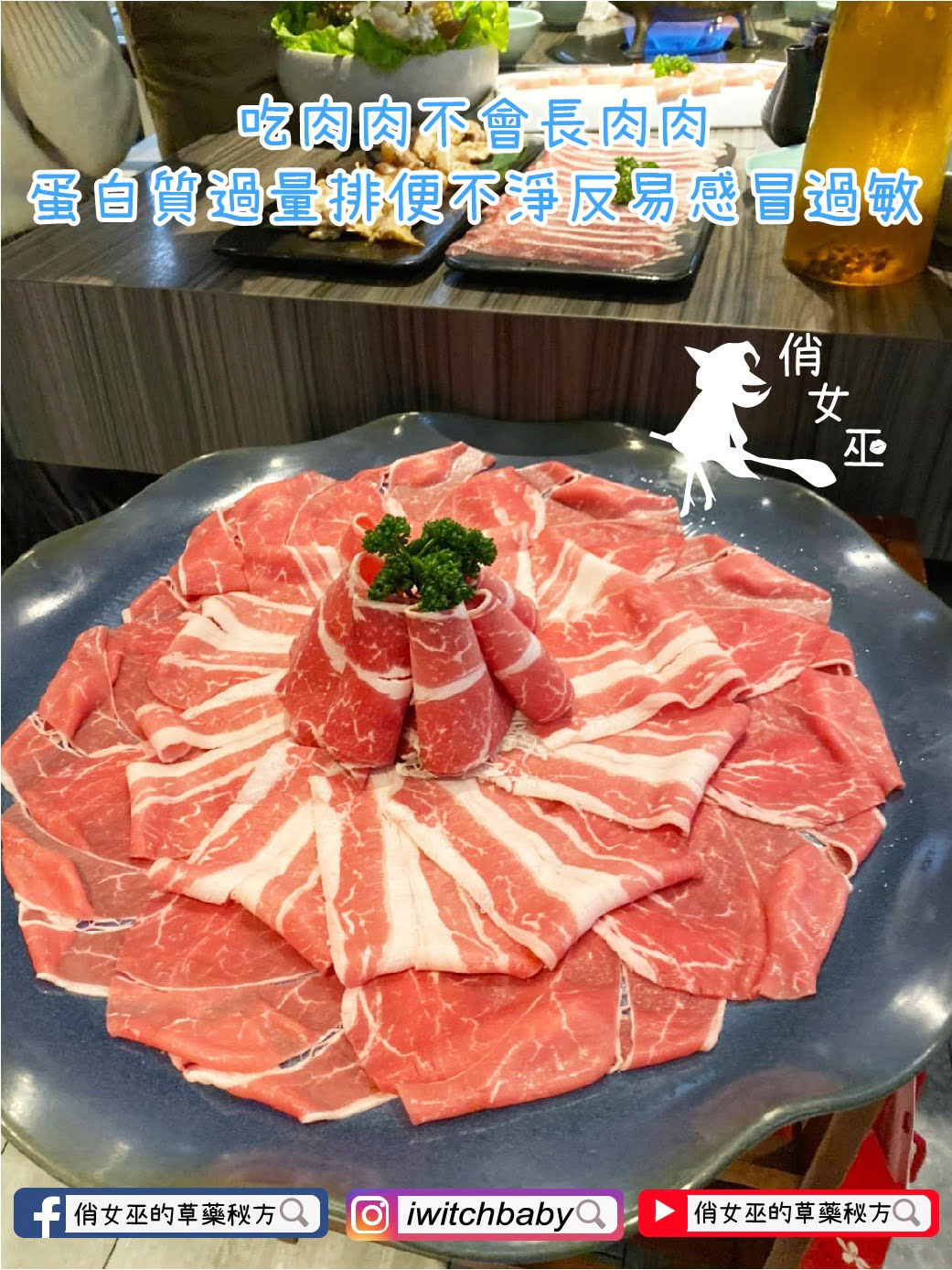 吃肉肉長肉肉?蛋白質過量排便不淨反易感冒過敏