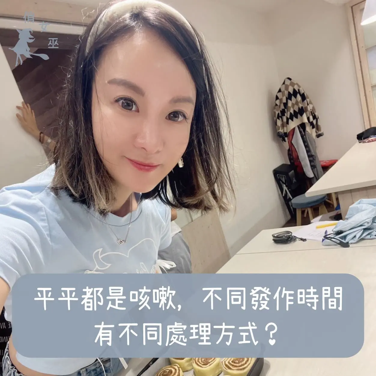 平平都是咳嗽，不同發作時間，有不同處理方式