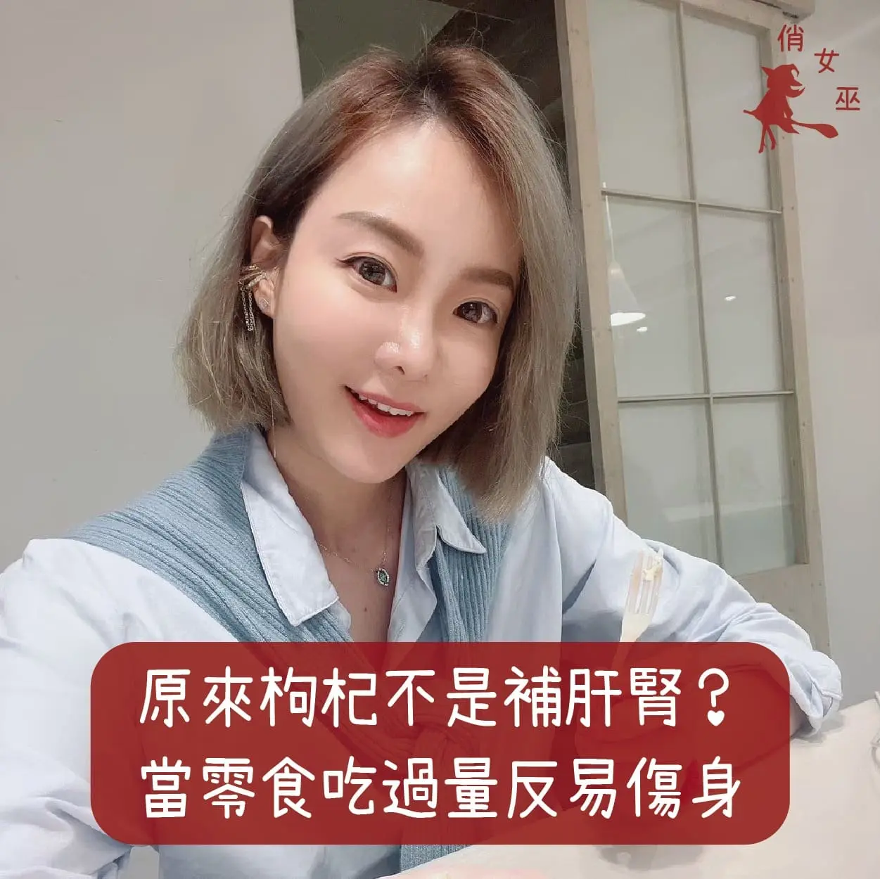 原來枸杞不能補肝腎？