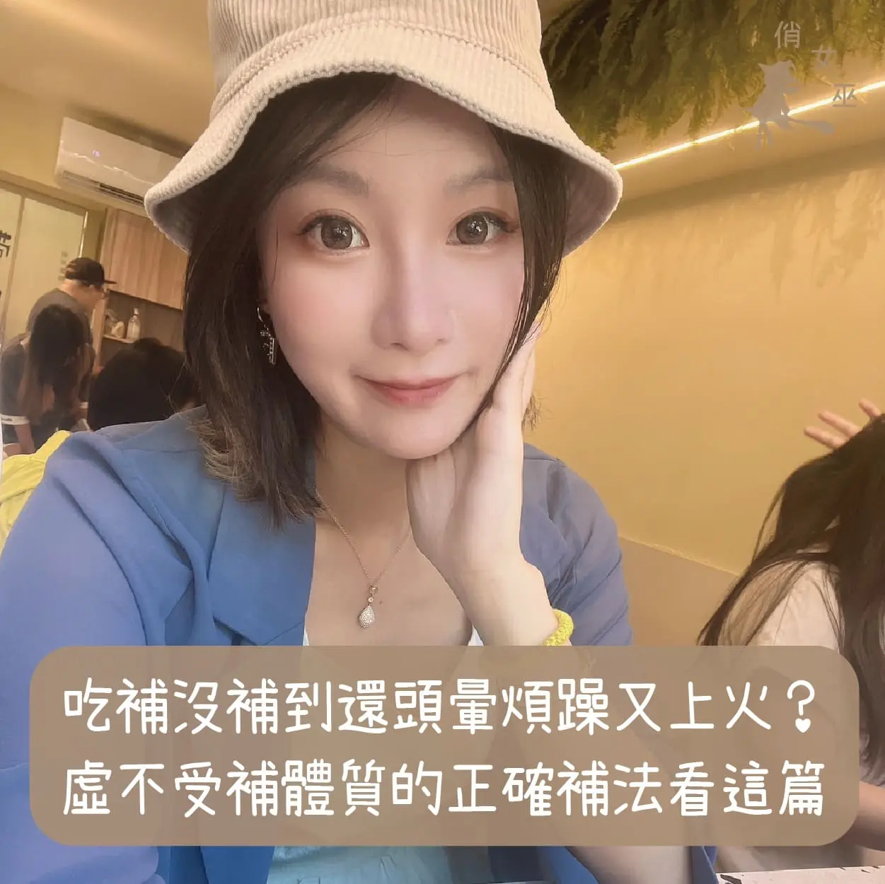 吃補沒補到還頭暈又上火？虛不受補體質的正確補法看這篇