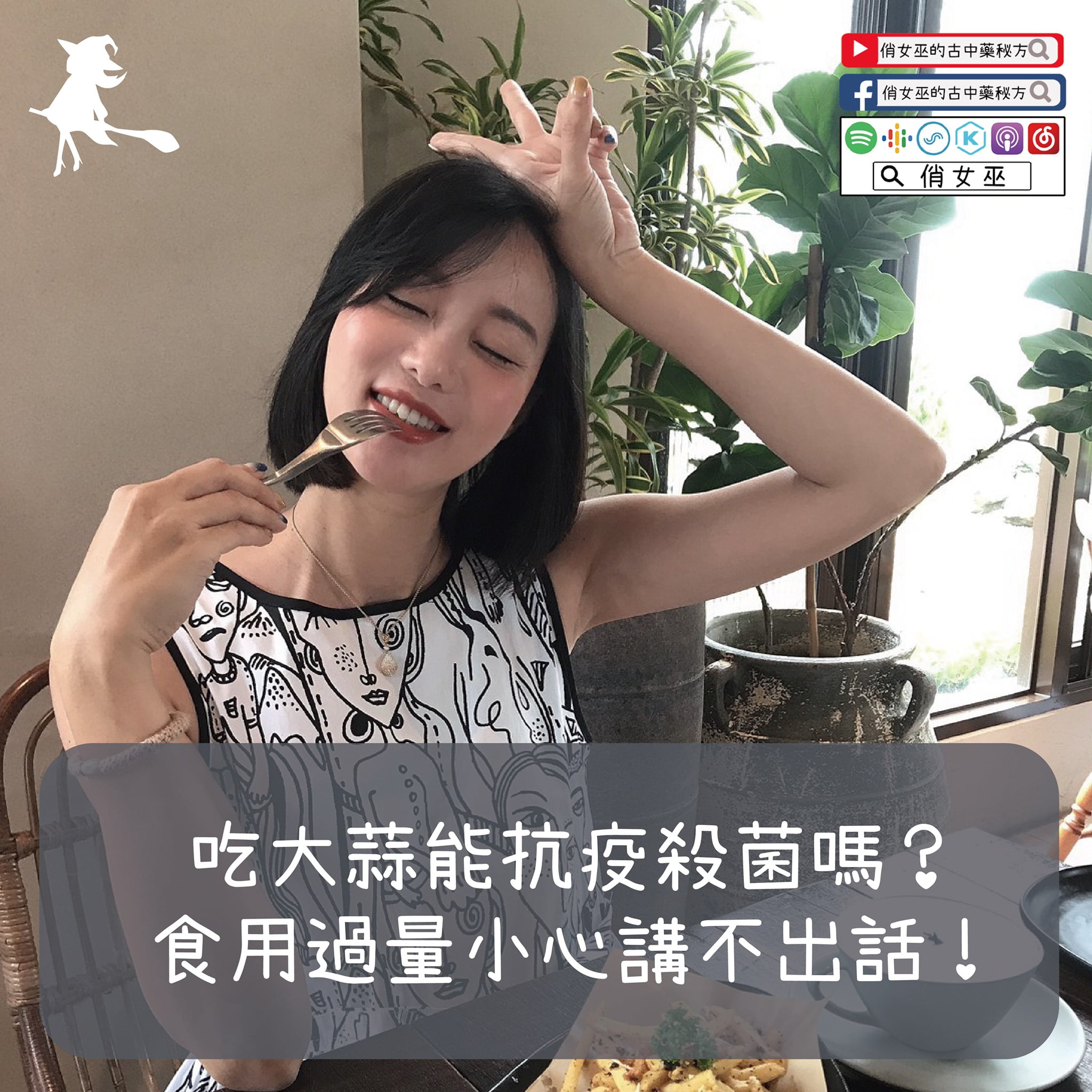 吃大蒜好處多?食用過量小心講不出話!