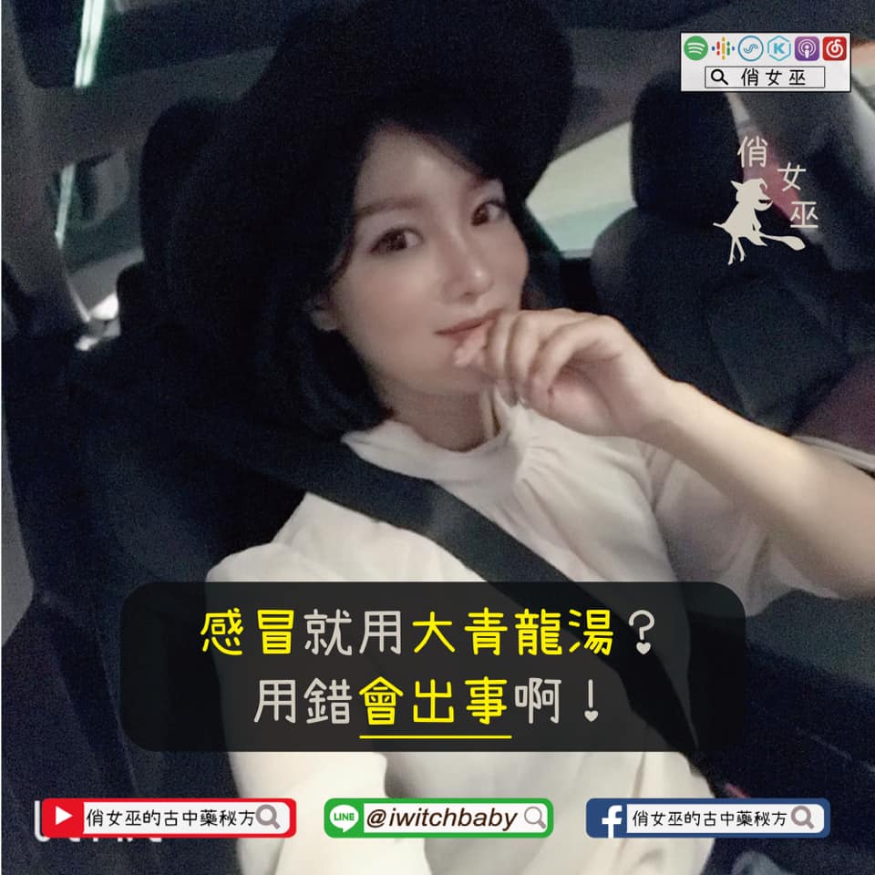 感冒就用大青龍湯?用錯會出事啊!