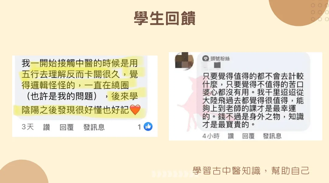 古中醫體質自療課心得回饋