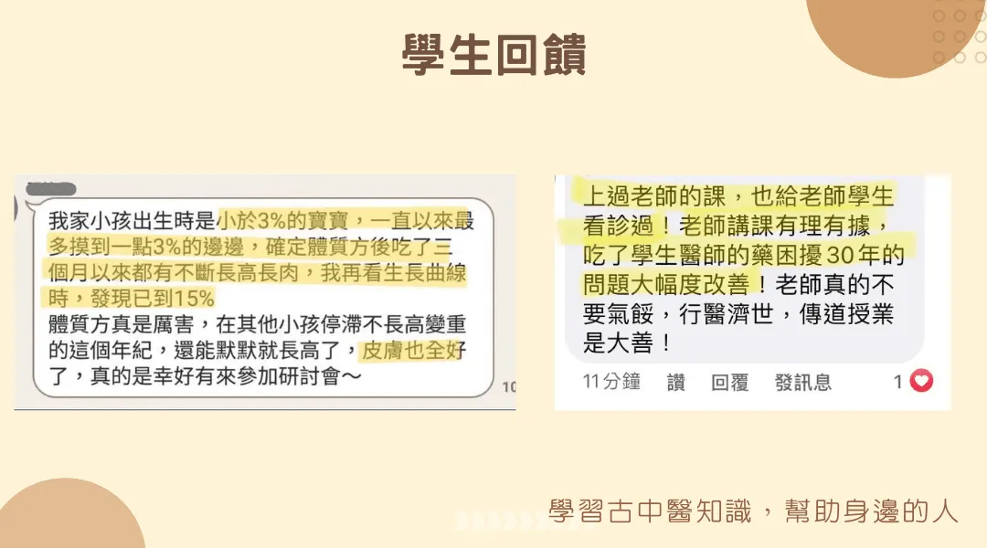 古中醫體質自療課心得回饋