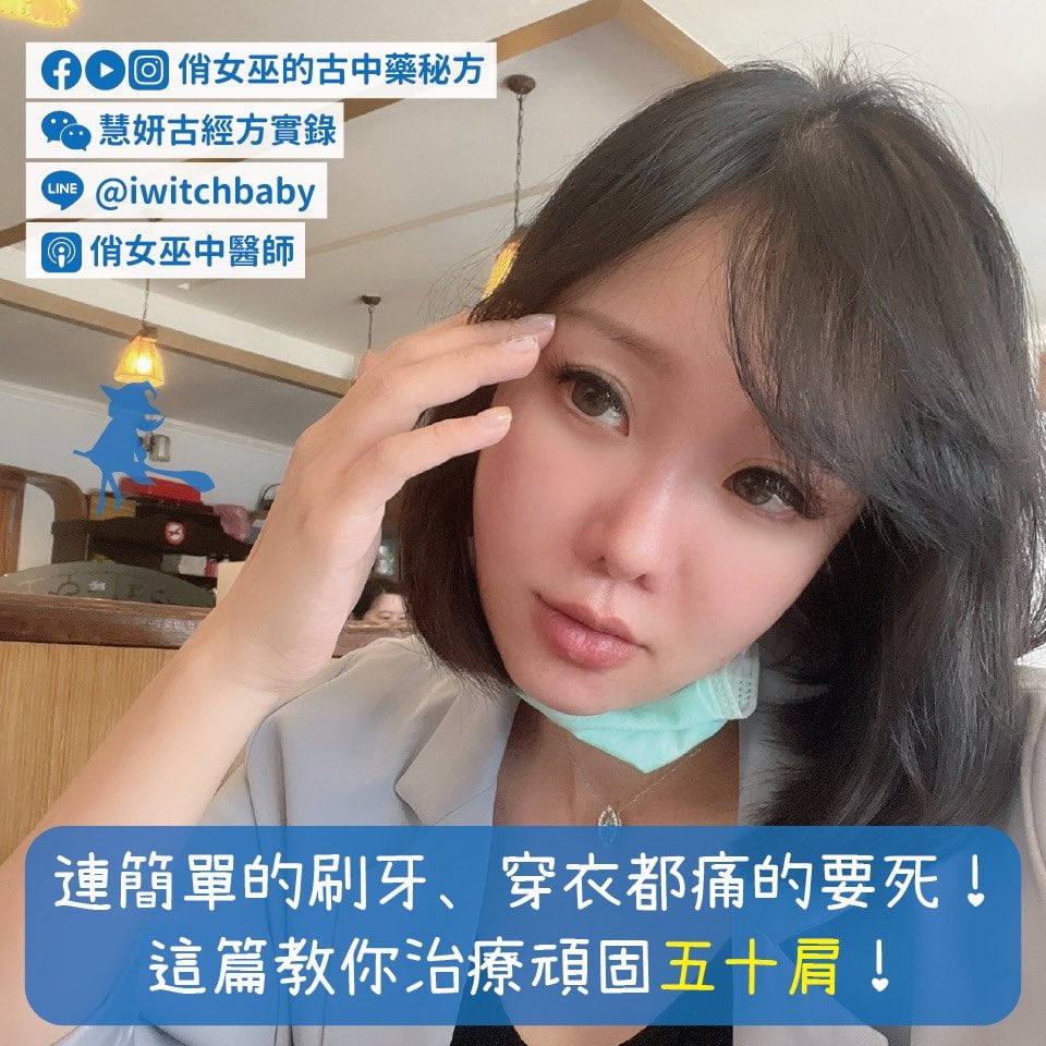 連簡單的刷牙、穿衣都痛的要死！這篇教你治療頑固的五十肩！