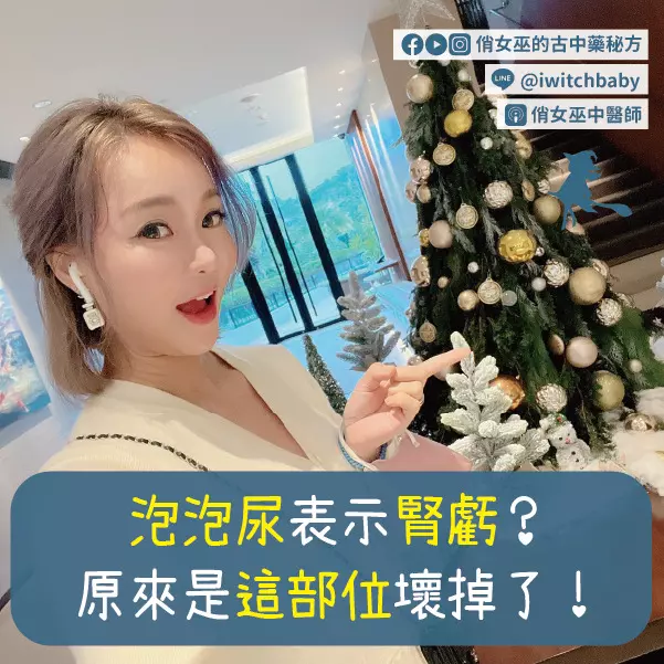 泡泡尿表示腎虧？原來是這部位壞掉了！