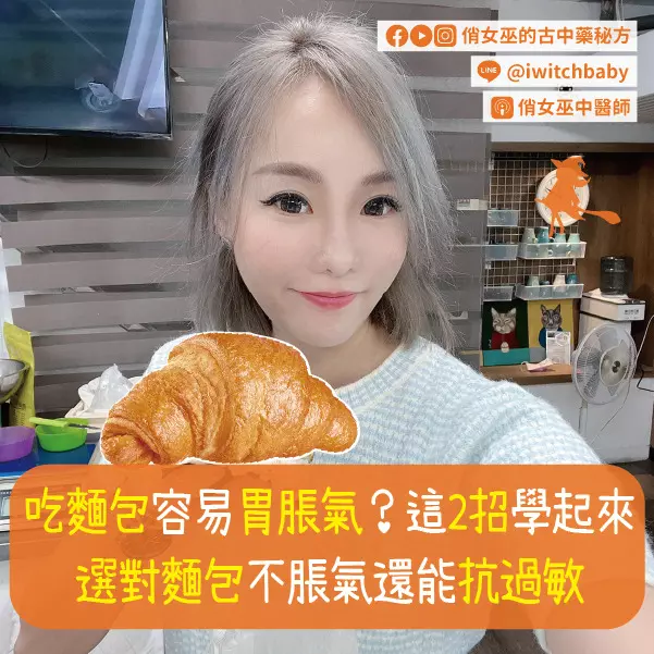 吃麵包容易胃脹氣？這2招學起來，選對麵包不脹氣還能抗過敏