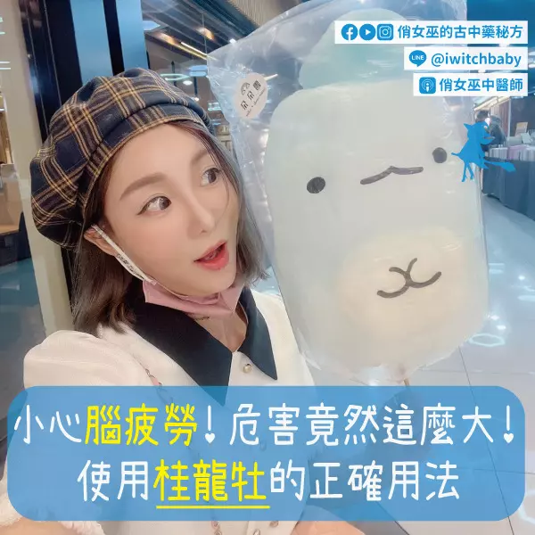 小心腦疲勞！危害竟然這麼大！使用桂龍牡的正確用法