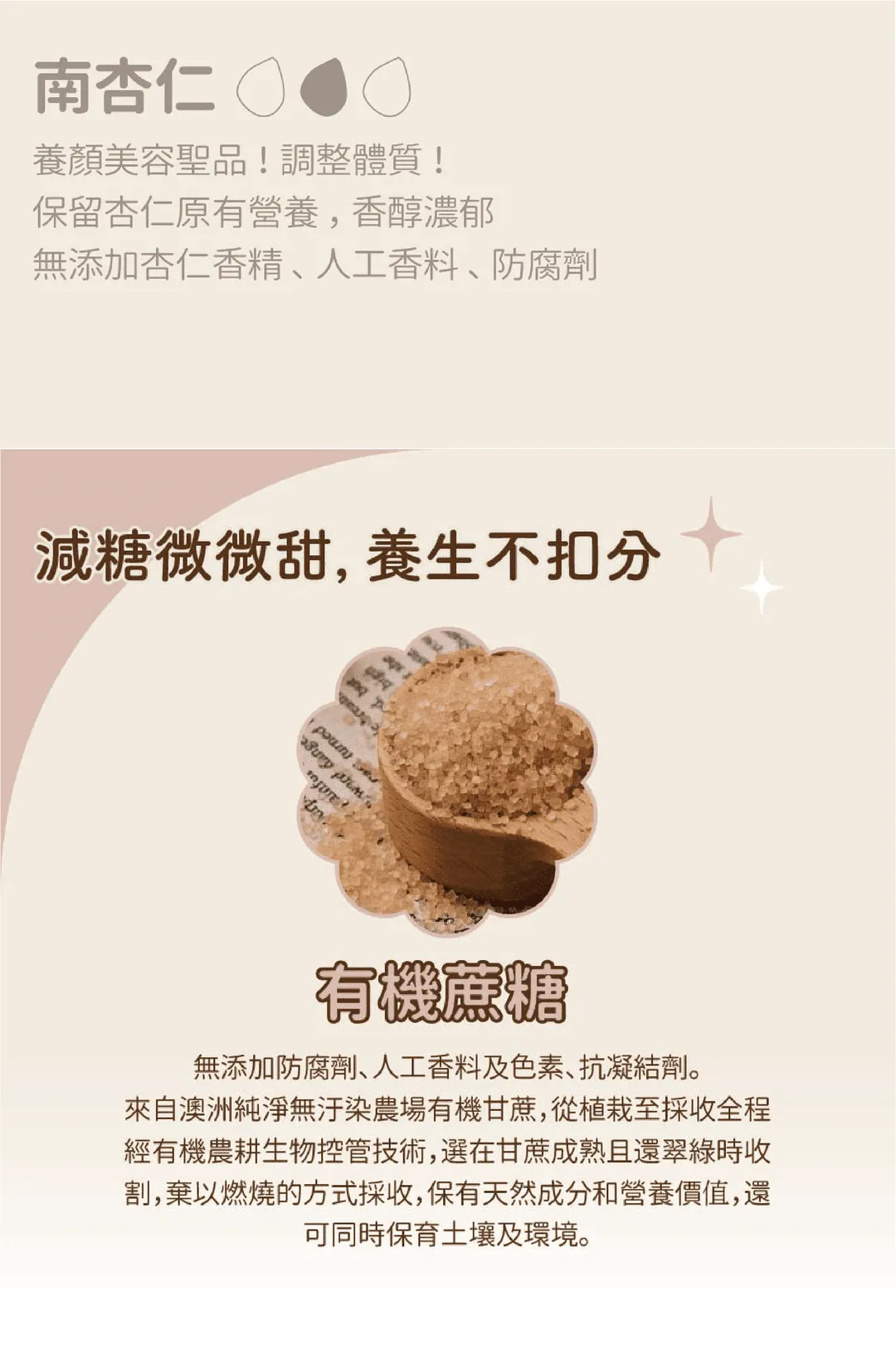 杏仁補益糊減糖微微甜，養生不扣分