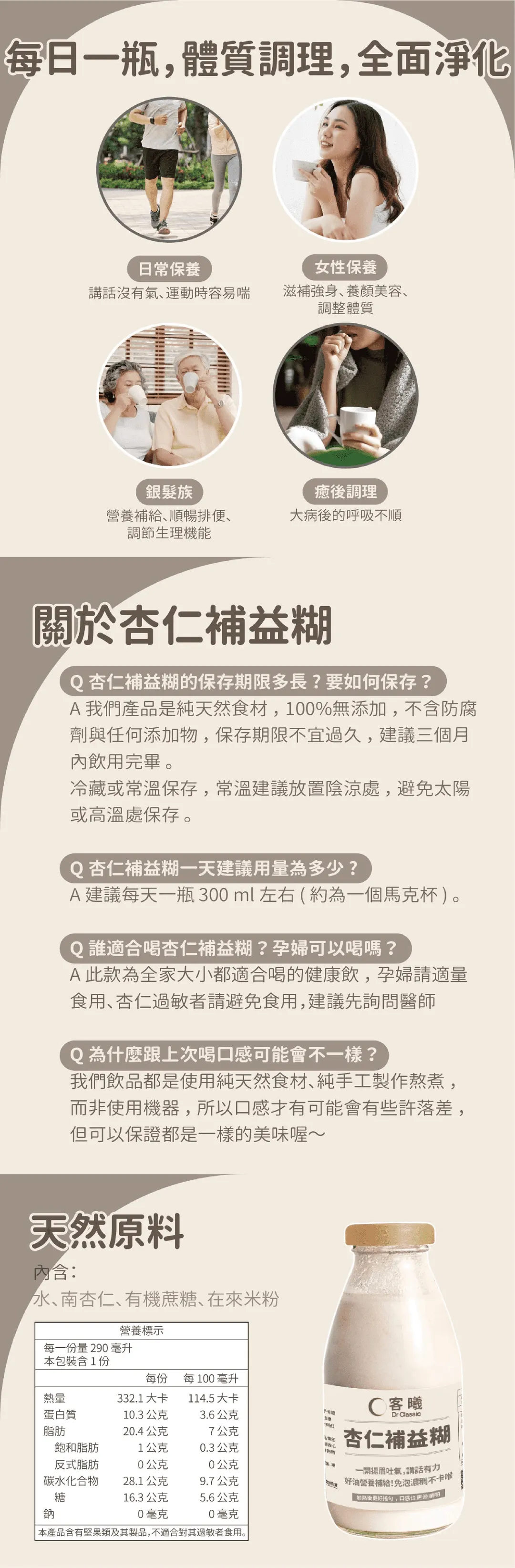 杏仁補益糊：日常保養/女性保養/銀髮族/癒後調理