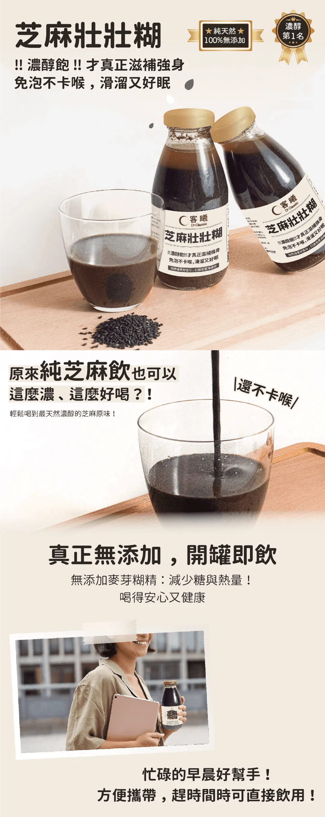 芝麻壯壯糊濃醇飽、滋補強身，免沖泡不卡喉，滑溜又好眠。無添加麥芽糊精，開罐即飲
