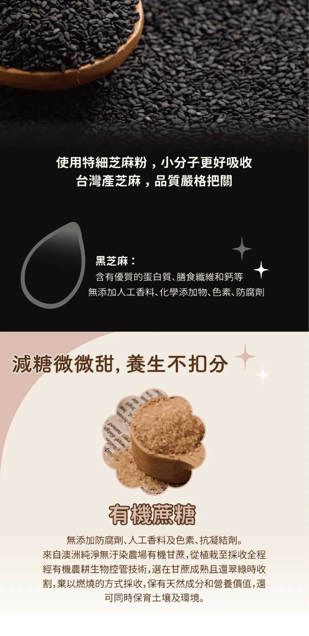 芝麻壯壯糊使用特細芝麻粉，小分子更好吸收