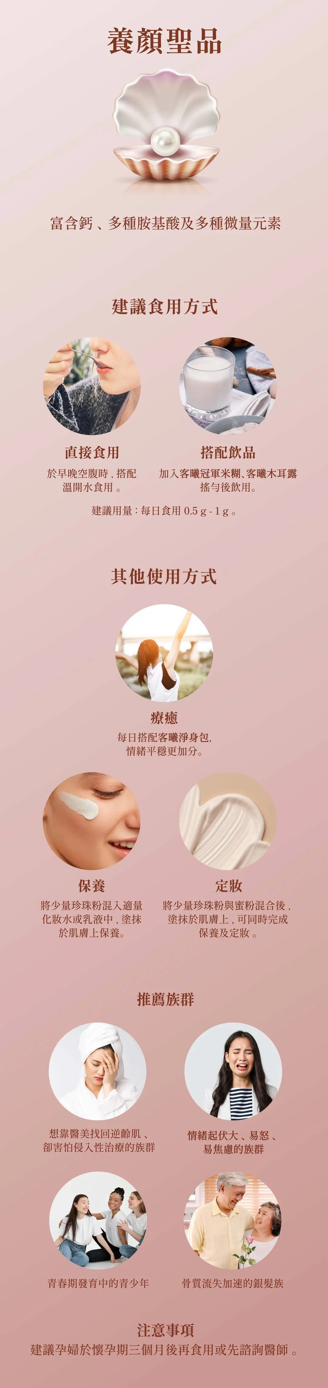 靜雅珍珠粉：9000細目超微米，分子小、好吸收，自帶乳香無腥味，無添加調味，使用獨特水輝研磨技術，讓珍珠粉更細緻。
食用方式：直接食用/搭配飲品/療癒/保養/定妝
適合：不敢嘗試醫美的愛美族/易焦慮族群/發育中青少年/骨質流失加速的銀髮族