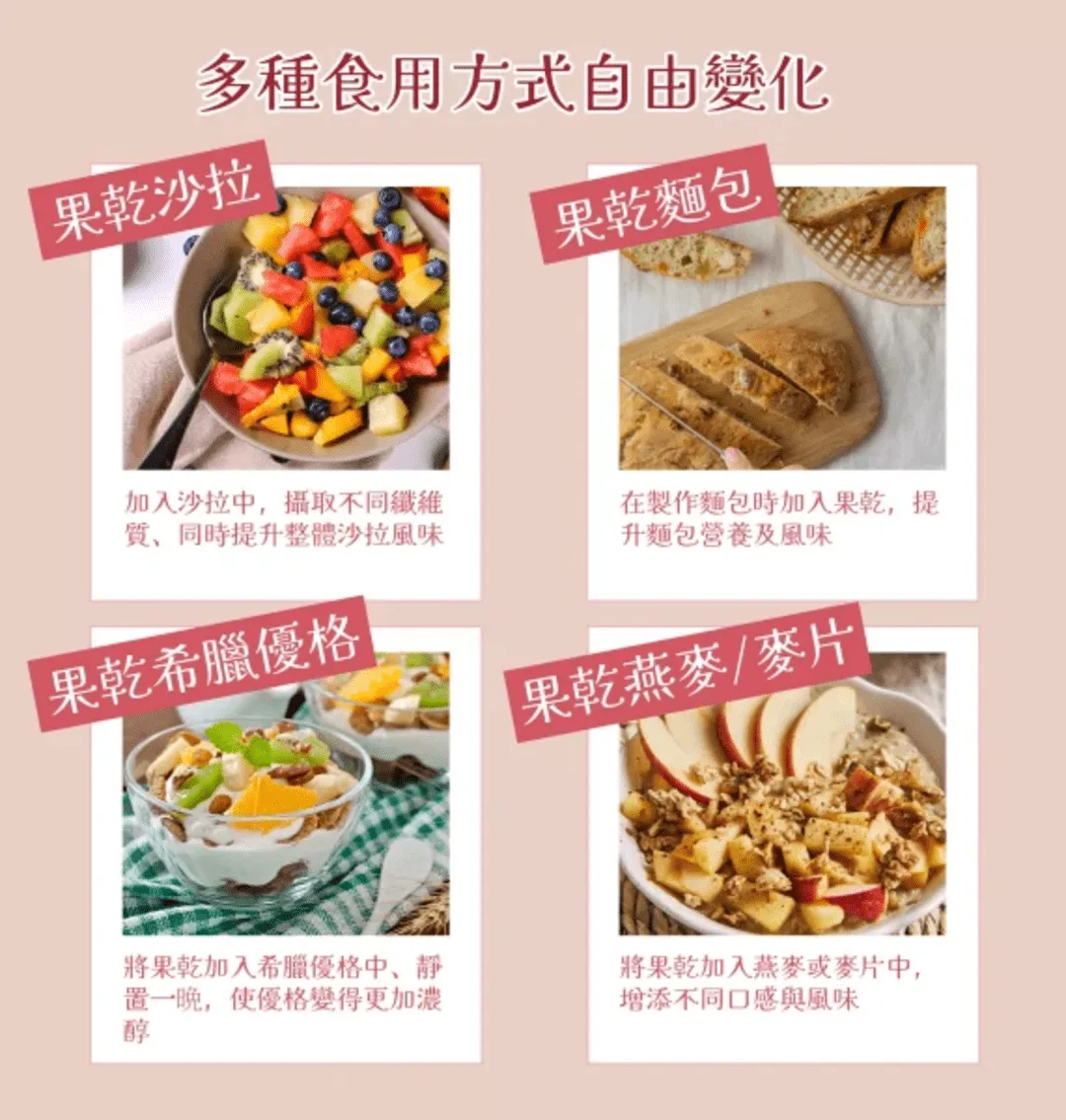 頂A級無添加水蜜桃果乾建議可搭配沙拉/麵包/希臘優格/燕麥、麥片