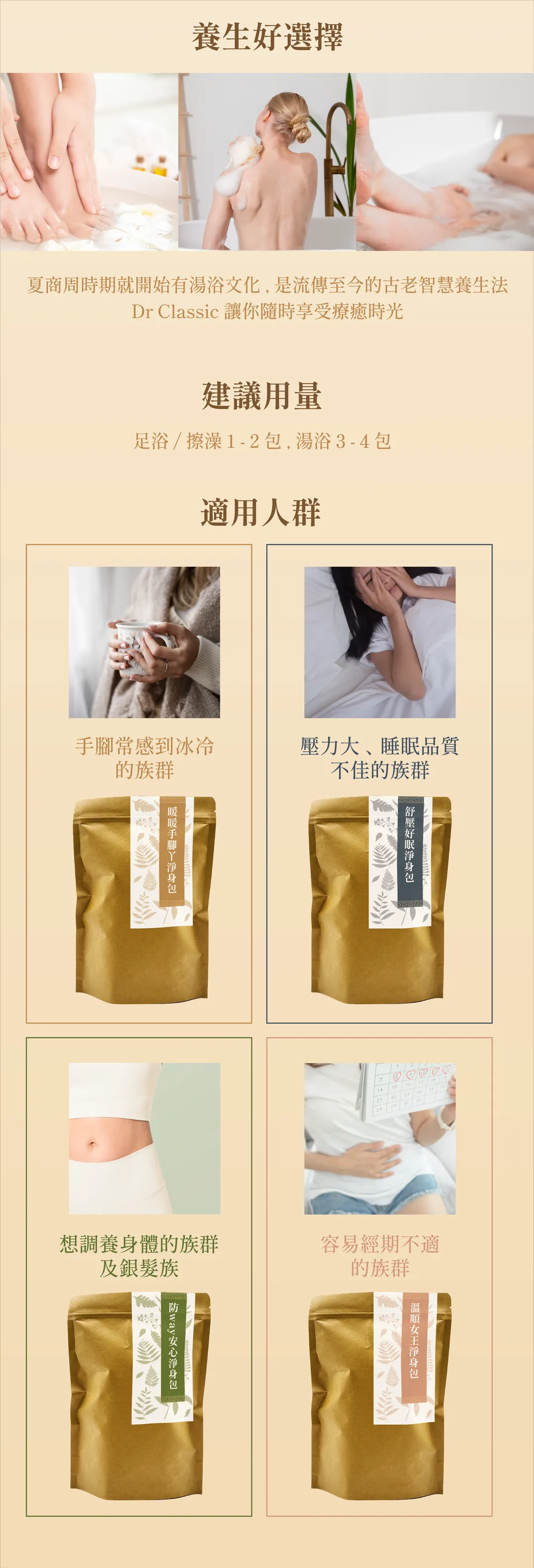 淨身包適用族群：手腳冰冷/睡眠品質不佳/想調養身體/銀髮族/經期不適