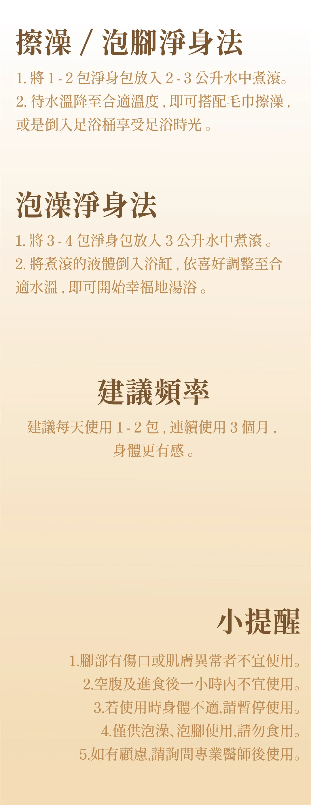 淨身包使用方式：擦澡/足浴/泡澡