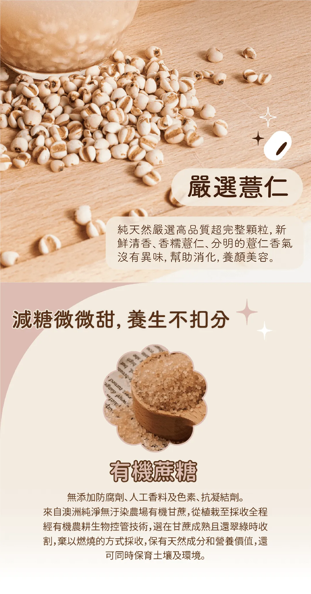 薏仁綿綿湯嚴選薏仁，無意為、幫助消化、養顏美容