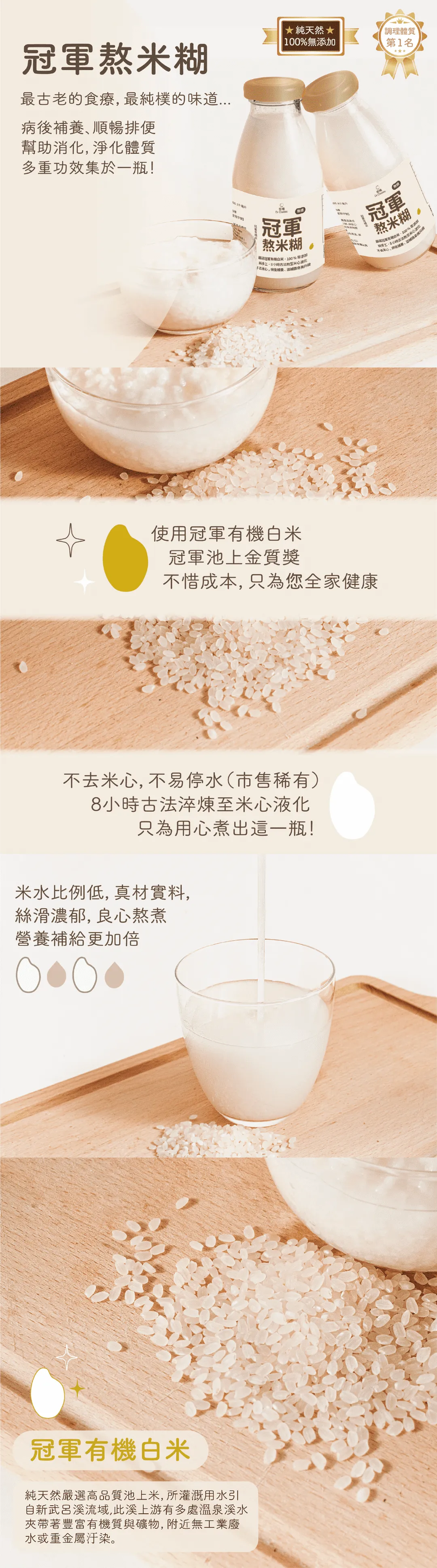 冠軍熬米糊有助於病後滋養、順暢排便、幫助消化、淨化體質，多功效集於一瓶