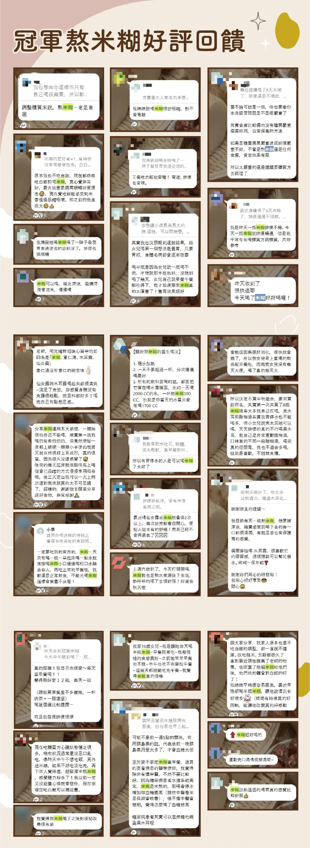 冠軍熬米糊好評回饋