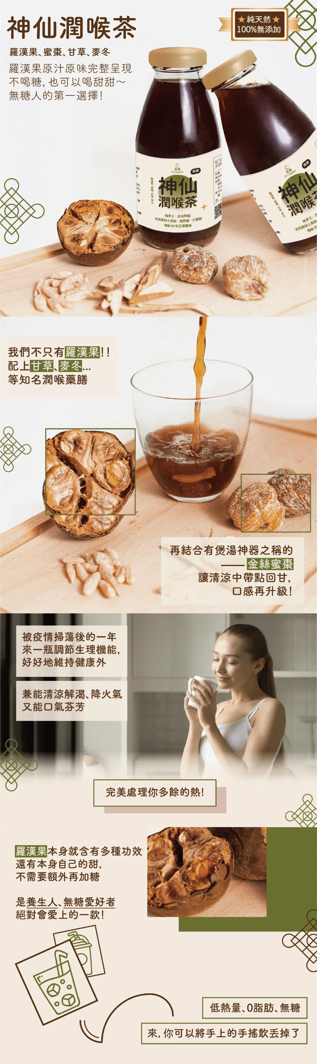 神仙潤喉茶使用羅漢果，配上甘草、麥冬⋯⋯等知名潤喉藥膳，有助於清涼解渴、降火氣、又能口氣芬芳。