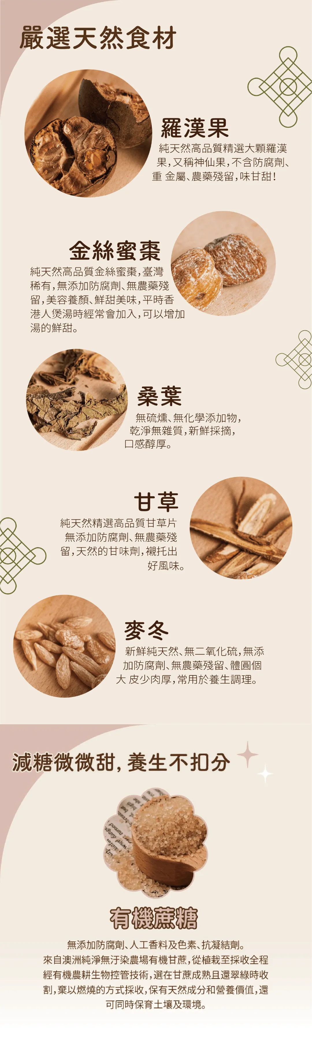 神仙潤喉茶：使用羅漢果、蜜棗、甘草、麥冬 不喝糖也能喝甜甜，無糖人的第一選擇！