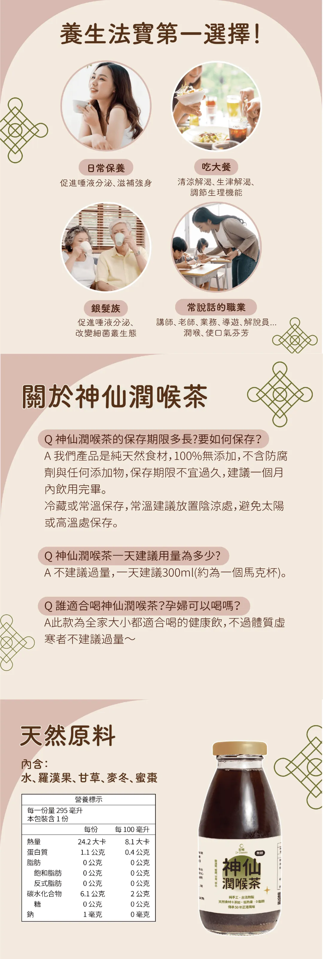 神仙潤喉茶適合：日常保養/大餐後/銀髮族/需要與人交談的職業工作者