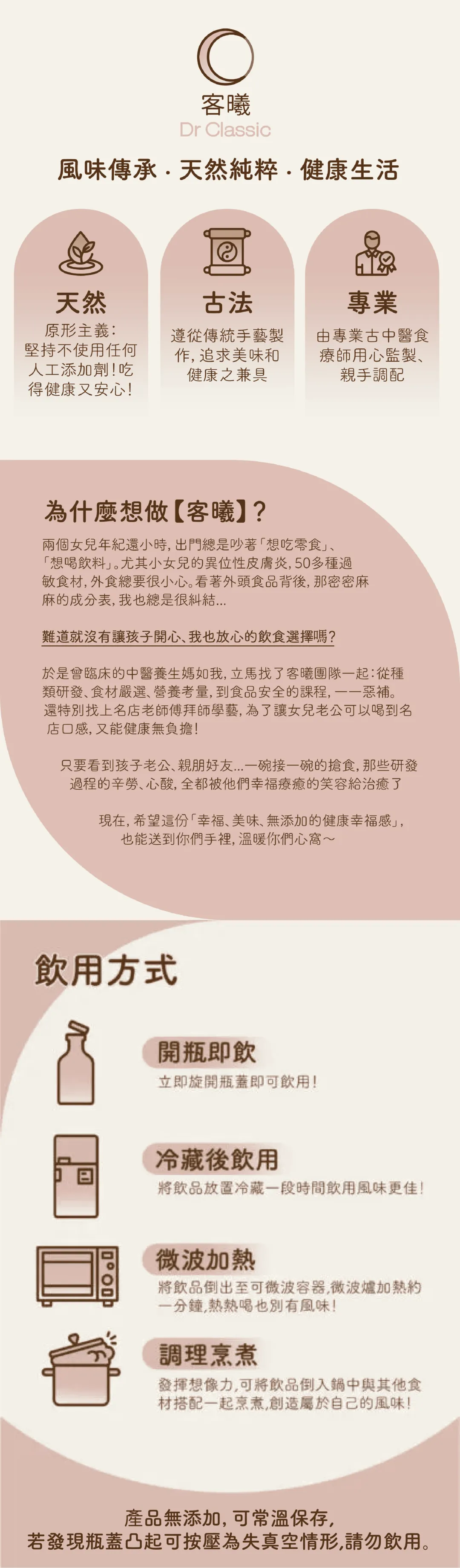 客曦品牌理念：天然、古法、專業