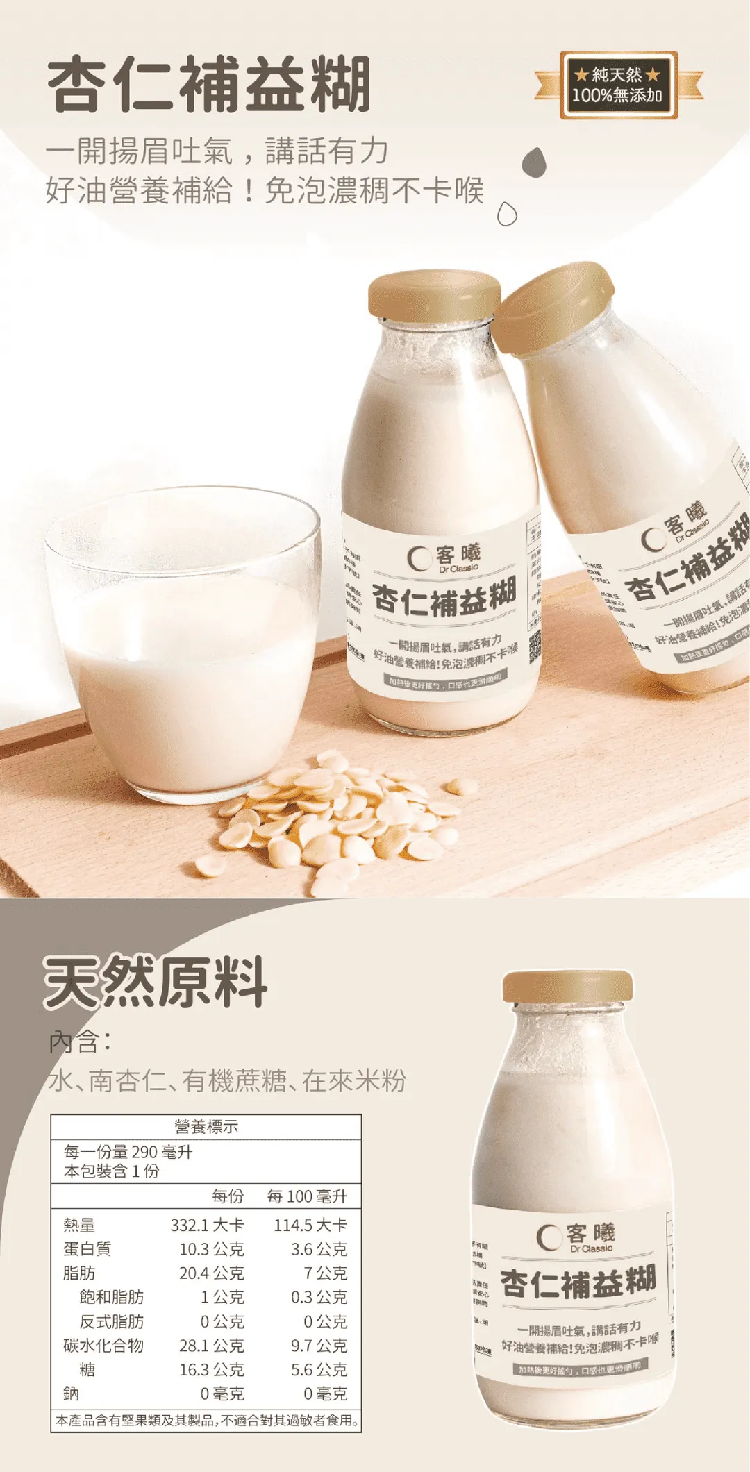 杏仁補益糊一開揚眉吐氣，講話有力！好油營養補給，免沖泡、濃稠不卡喉