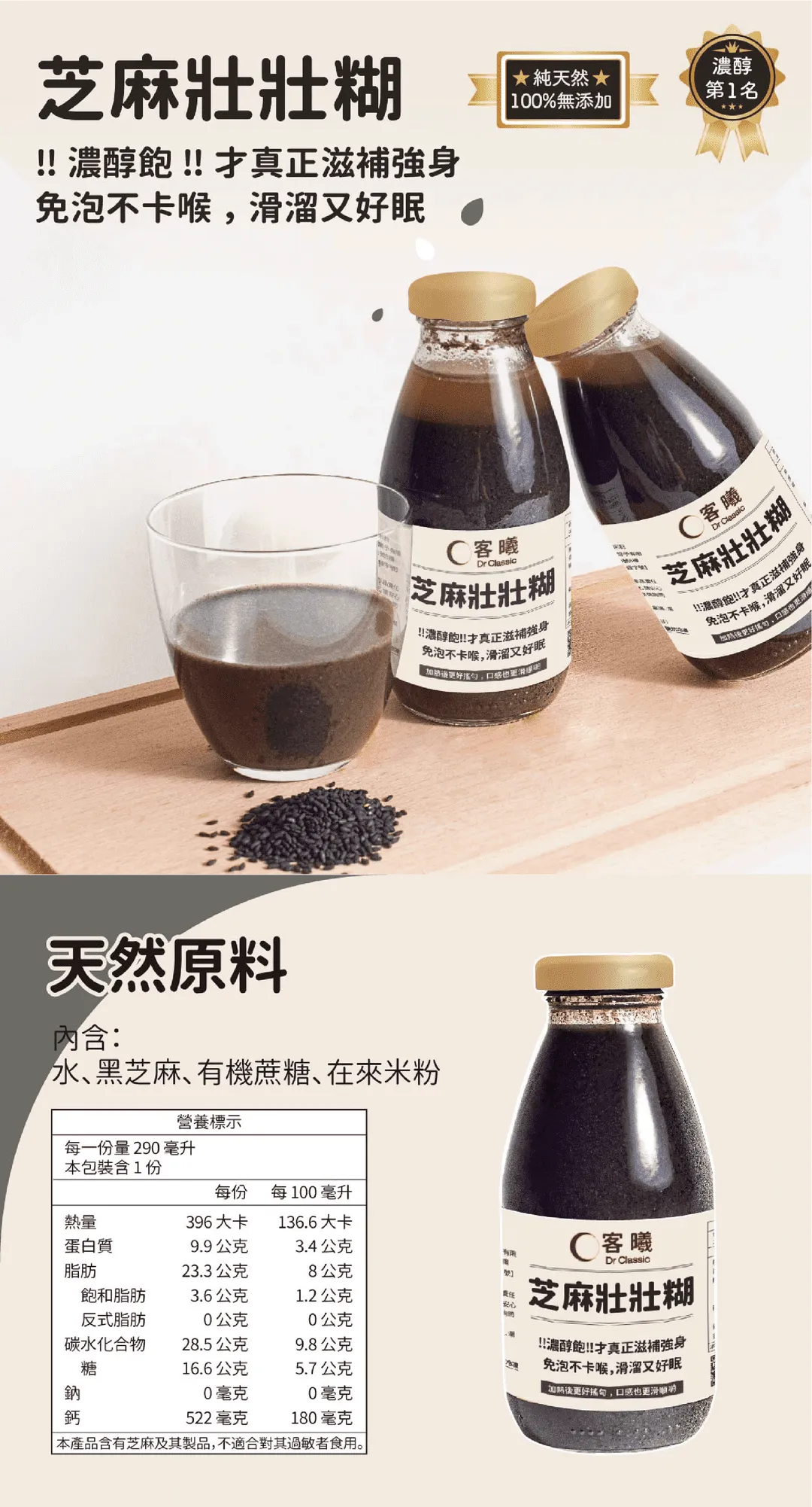 芝麻壯壯糊濃醇飽、滋補強身，免沖泡不卡喉，滑溜又好眠