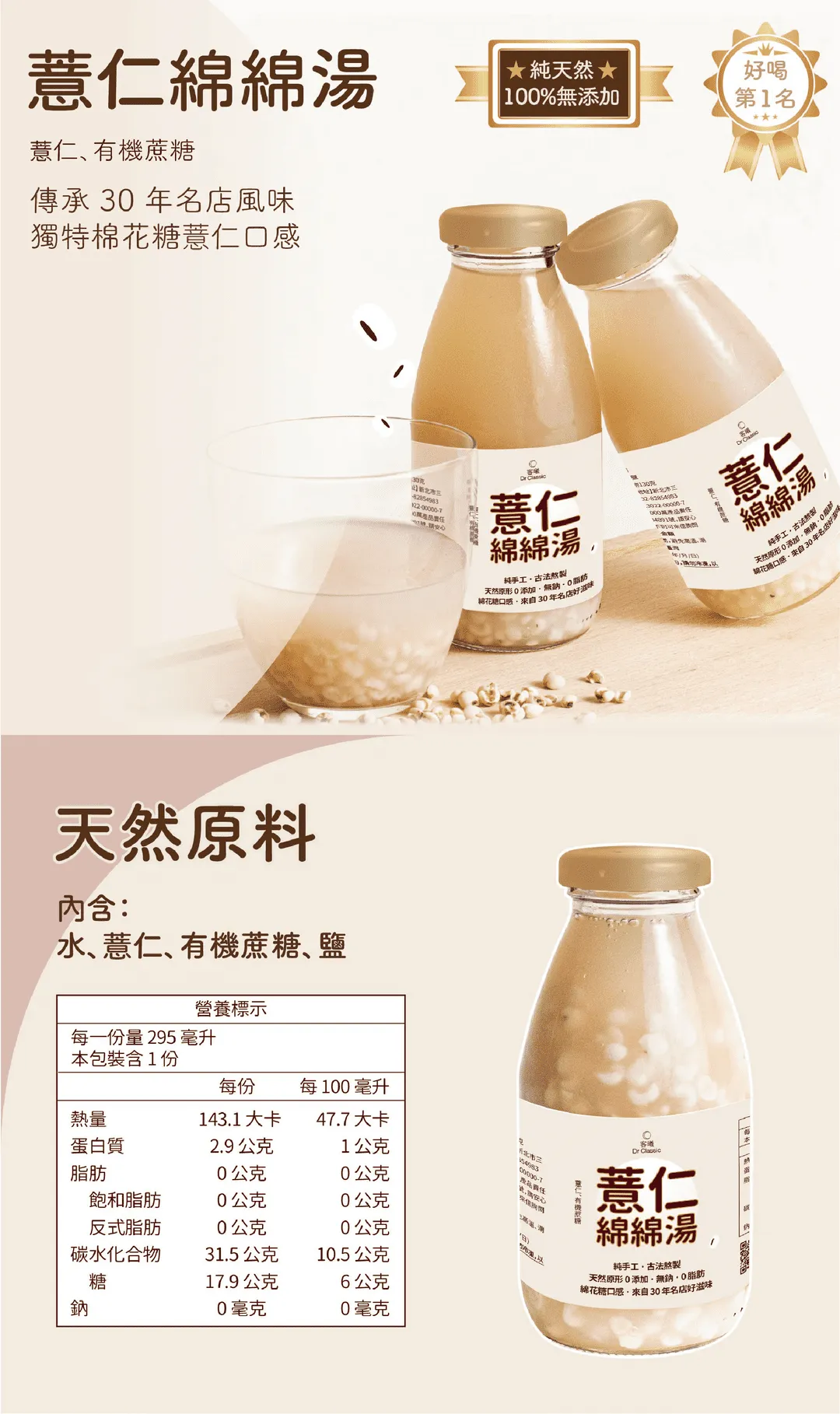薏仁綿綿湯傳承30年名店風味,獨特棉花糖薏仁口感