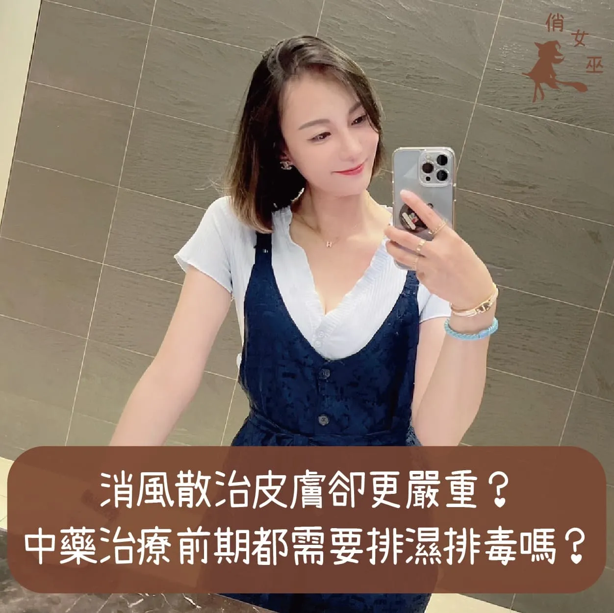 消風散治皮膚卻更嚴重？中藥治療前期都需要排濕排毒嗎？