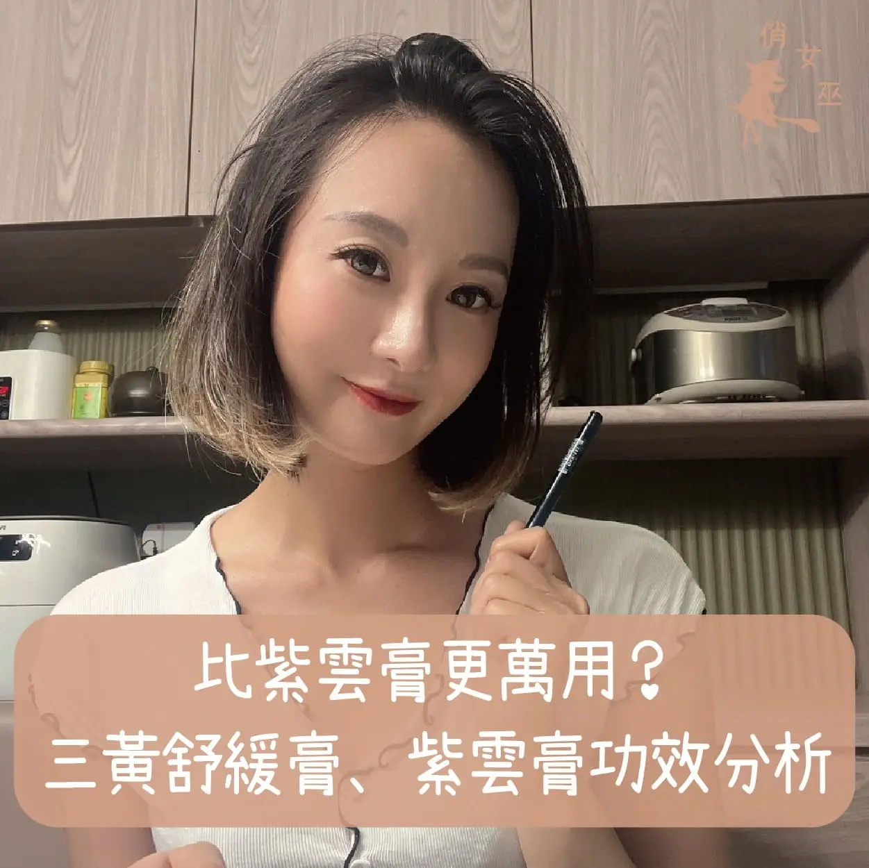 比紫雲膏更萬用？三黃舒緩膏、紫雲膏功效分析