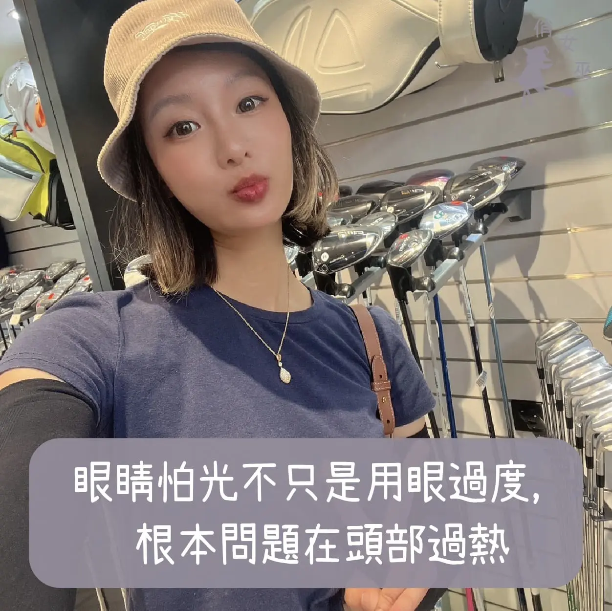 眼睛怕光不只是用眼過度，根本問題在頭部過熱