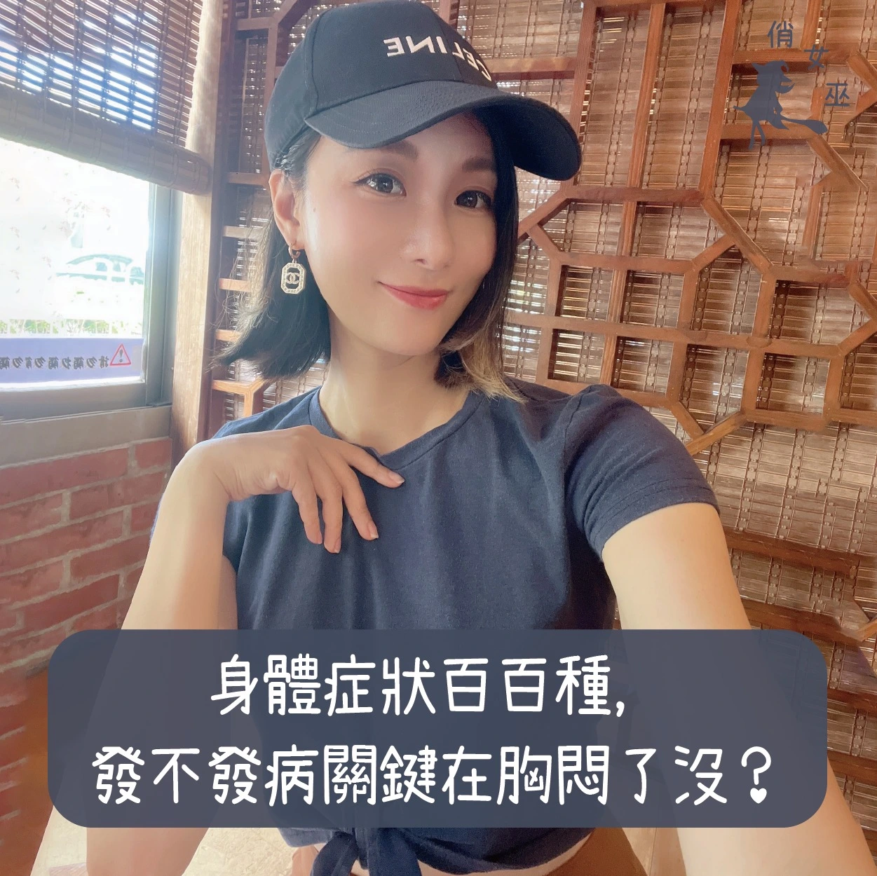 身體症狀百百種，發不發病關鍵在胸悶了沒？