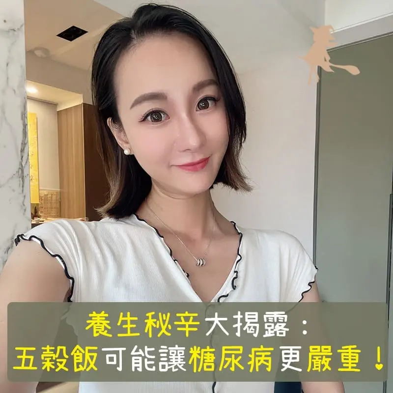 養生秘辛大揭露，五穀飯可能讓糖尿病更嚴重