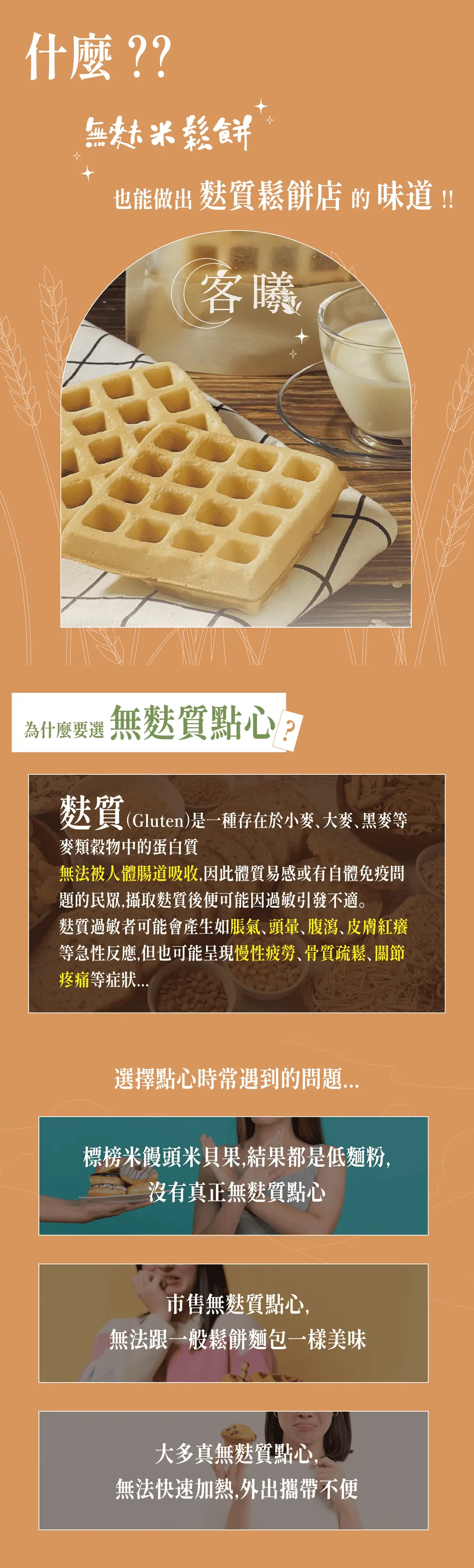 無麩米鬆餅1