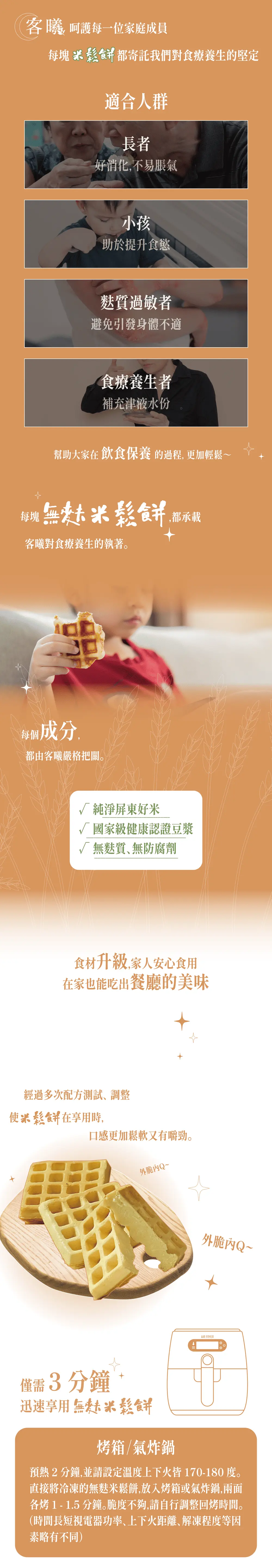 無麩米鬆餅