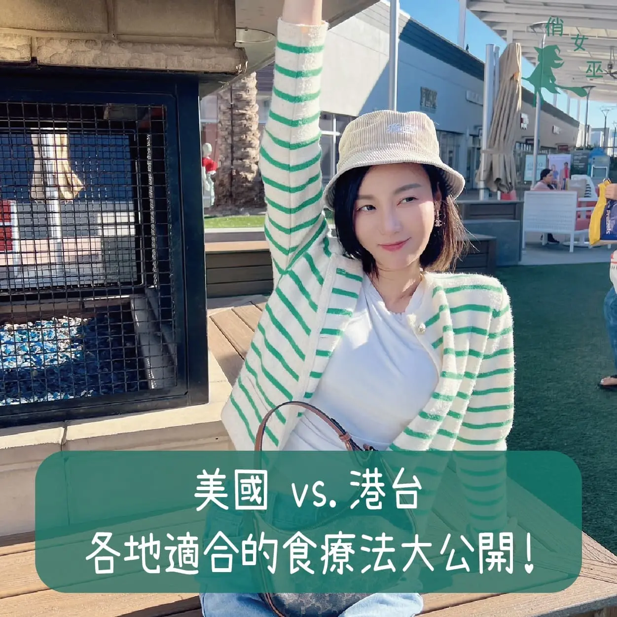 美國、港台適合食療法大公開