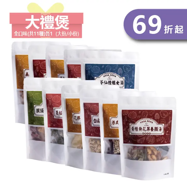 客曦 我全都要大禮煲