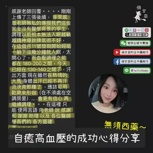大馬學生分享自學中醫後成功降血壓的經驗,從高血壓180–200改善至130–140,無須西藥,配圖中顯示學生留言與照片。