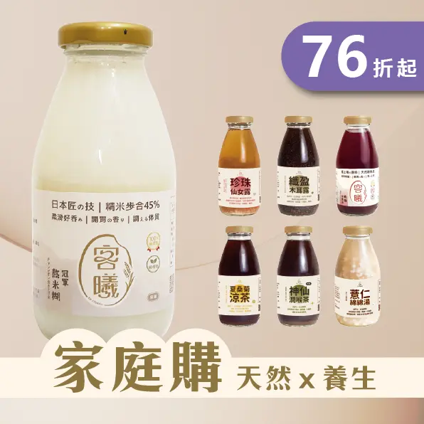 🔥 76折起｜巫絲獨享！家庭購力量大！